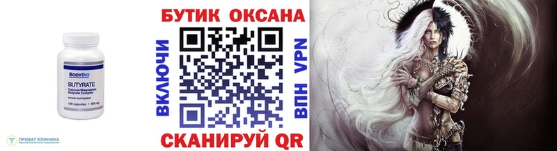 БУТИРАТ буратино  Купить закладки  Тутаев 