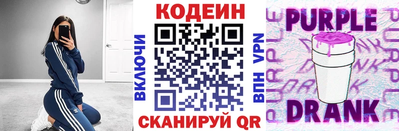 Кодеин напиток Lean (лин)  Купить закладки  Тутаев 